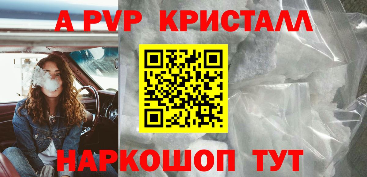 APVP Crystall Приморско-Ахтарск