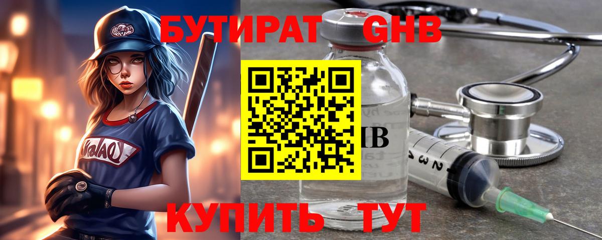 Бутират бутик Приморско-Ахтарск