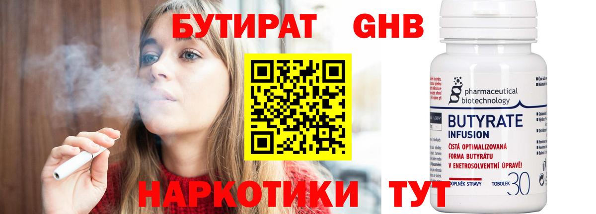 Приморско-Ахтарск  Бутират  Вход с VPN  Бутират BDO 33% 