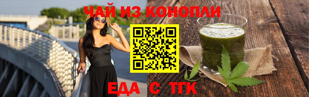 Приморско-Ахтарск  Еда ТГК марихуана  Вход с VPN 
