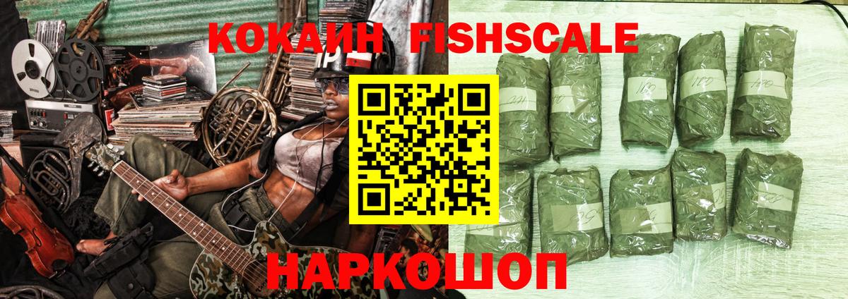 Кокаин Боливия  Кокаин  Приморско-Ахтарск  КОКАИН Fish Scale  Вход с VPN 