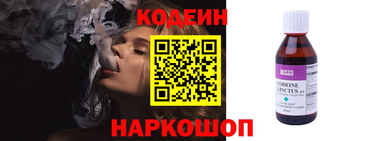 Кодеиновый сироп Lean Purple Drank  дарнет шоп  Приморско-Ахтарск  Codein напиток Lean (лин)  Вход с VPN 