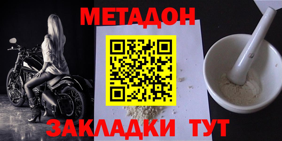 Метадон methadone  МЕТАДОН methadone  Вход с VPN  Приморско-Ахтарск 