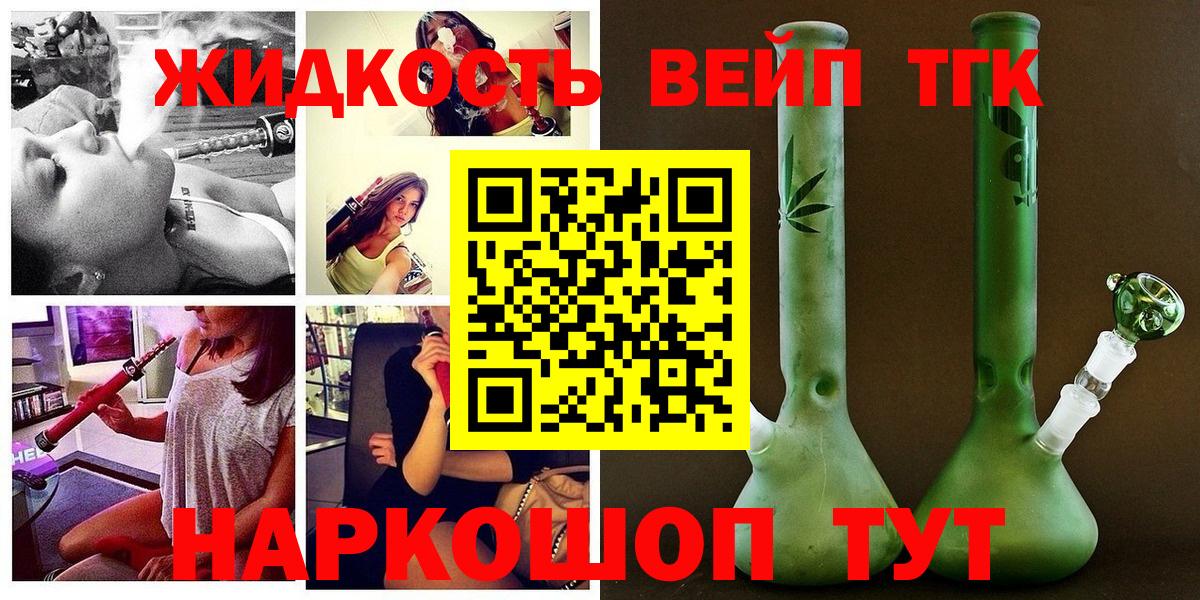 ТГК вейп  Вход с VPN  Дистиллят ТГК концентрат  Приморско-Ахтарск 
